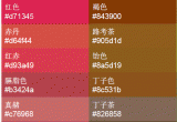 顏色名稱對(duì)照表 中文顏色名稱顏色對(duì)照表 顏色和名稱對(duì)照表